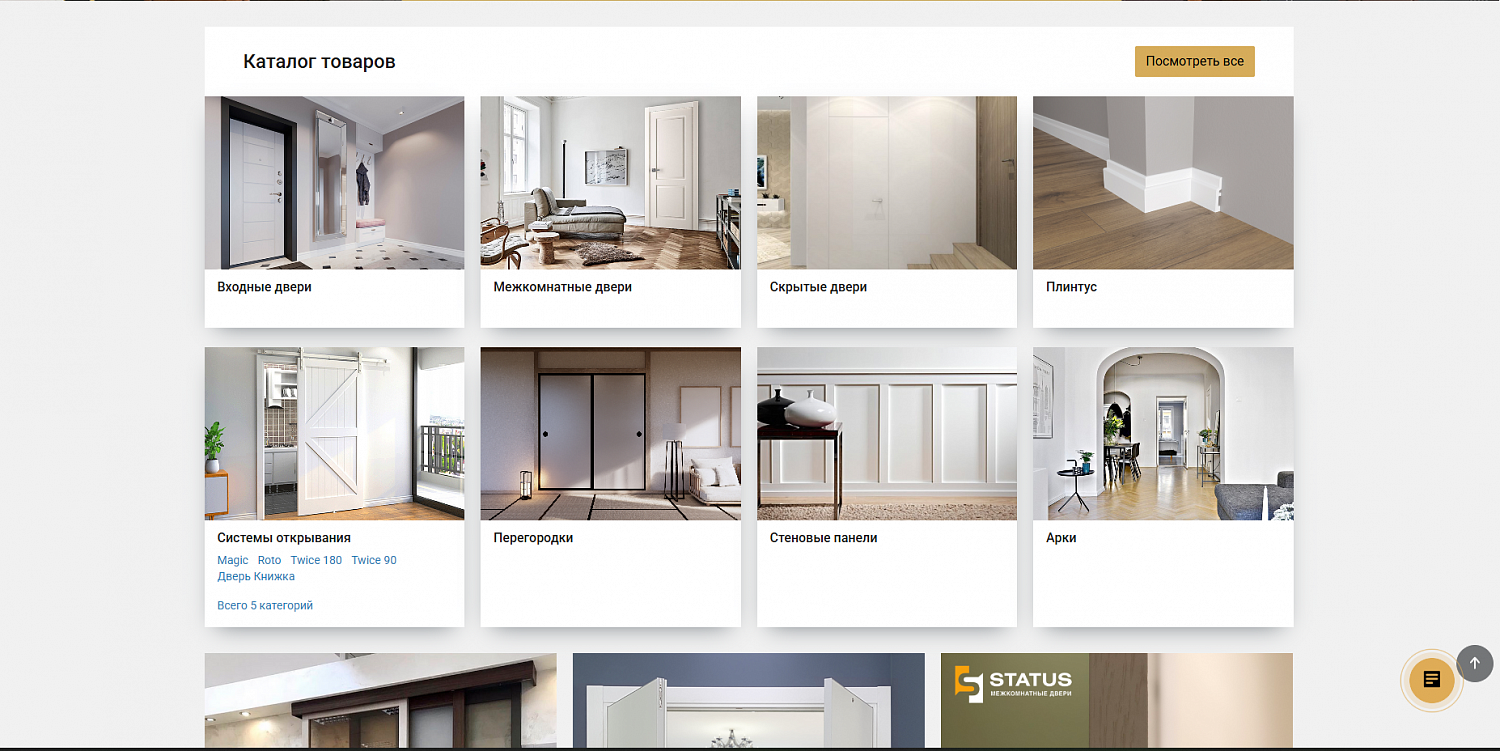 Разработка сайта на 1с Битрикс для Интернет магазина входных и межкомнатных деверей КЛЕТ